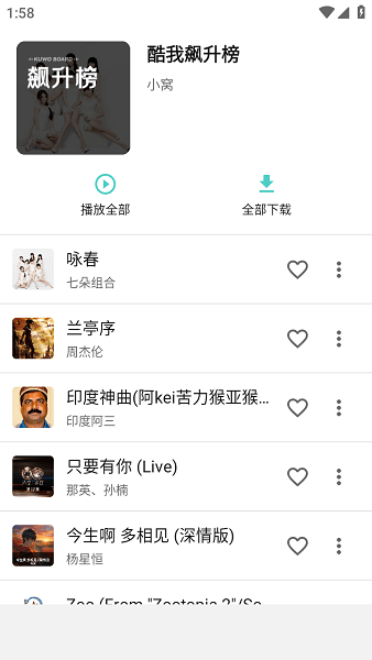 音狐音乐截图2