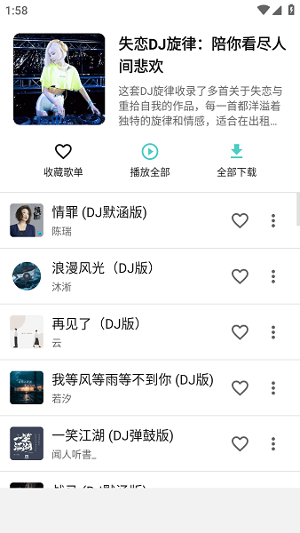 音狐音乐截图4