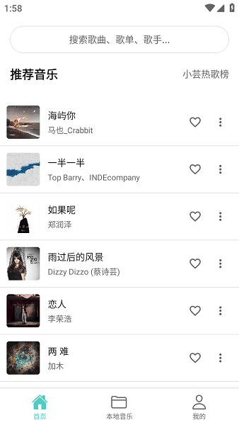 音狐音乐截图3