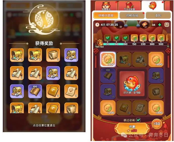 奔奔王国锦鲤许愿屋终极攻略