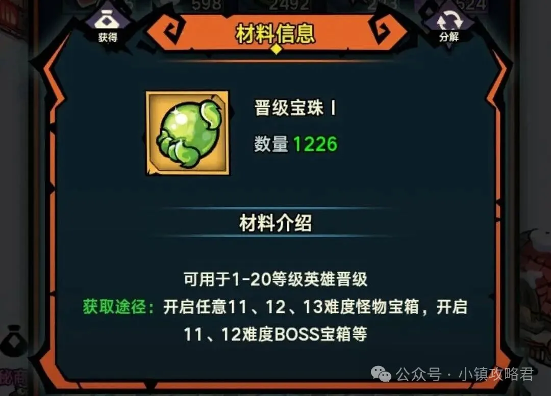 佣兵小镇晋级宝珠攻略