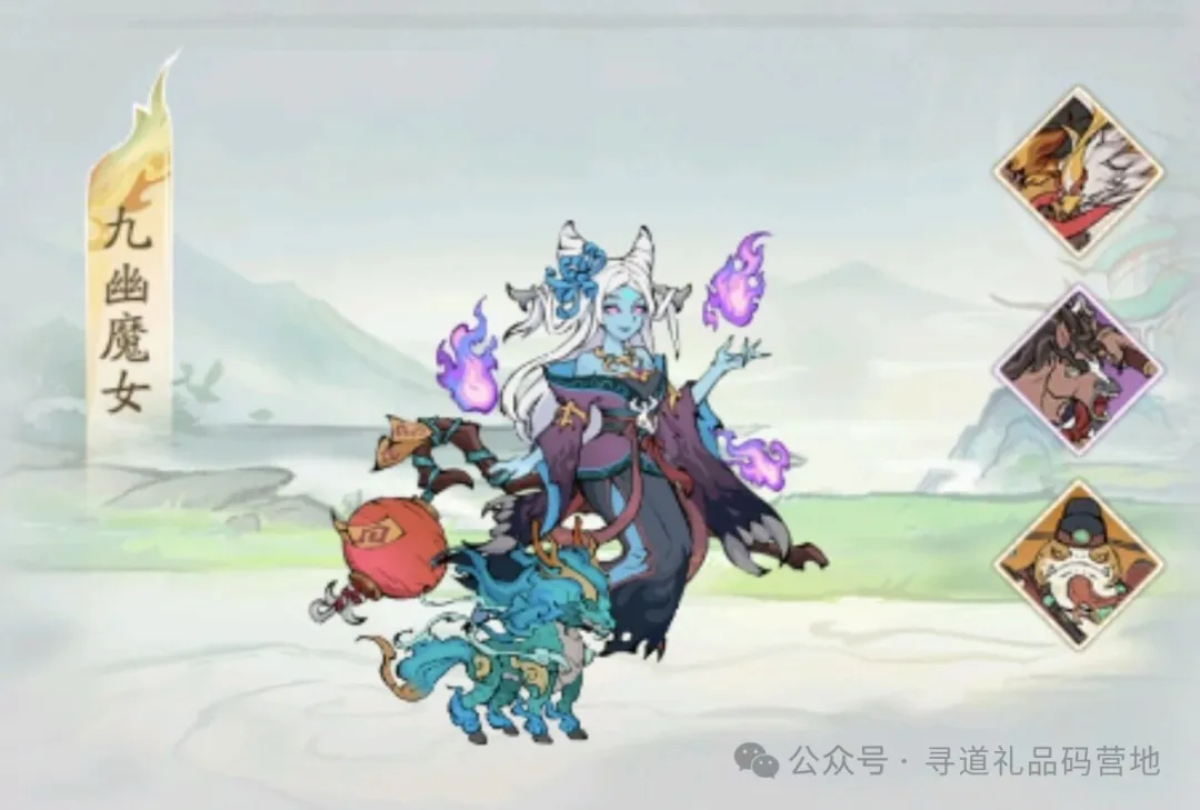 寻道大千九幽魔女高伤打法全解析攻略