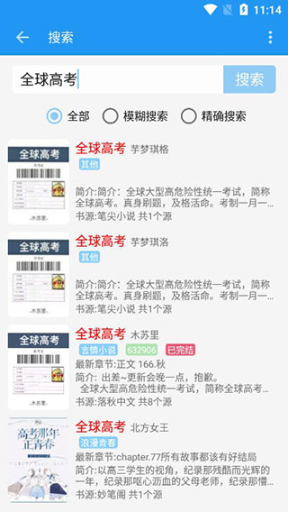 风月读书截图5