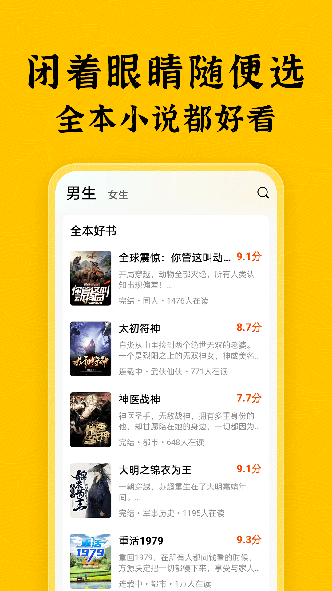 全本免费小说截图2
