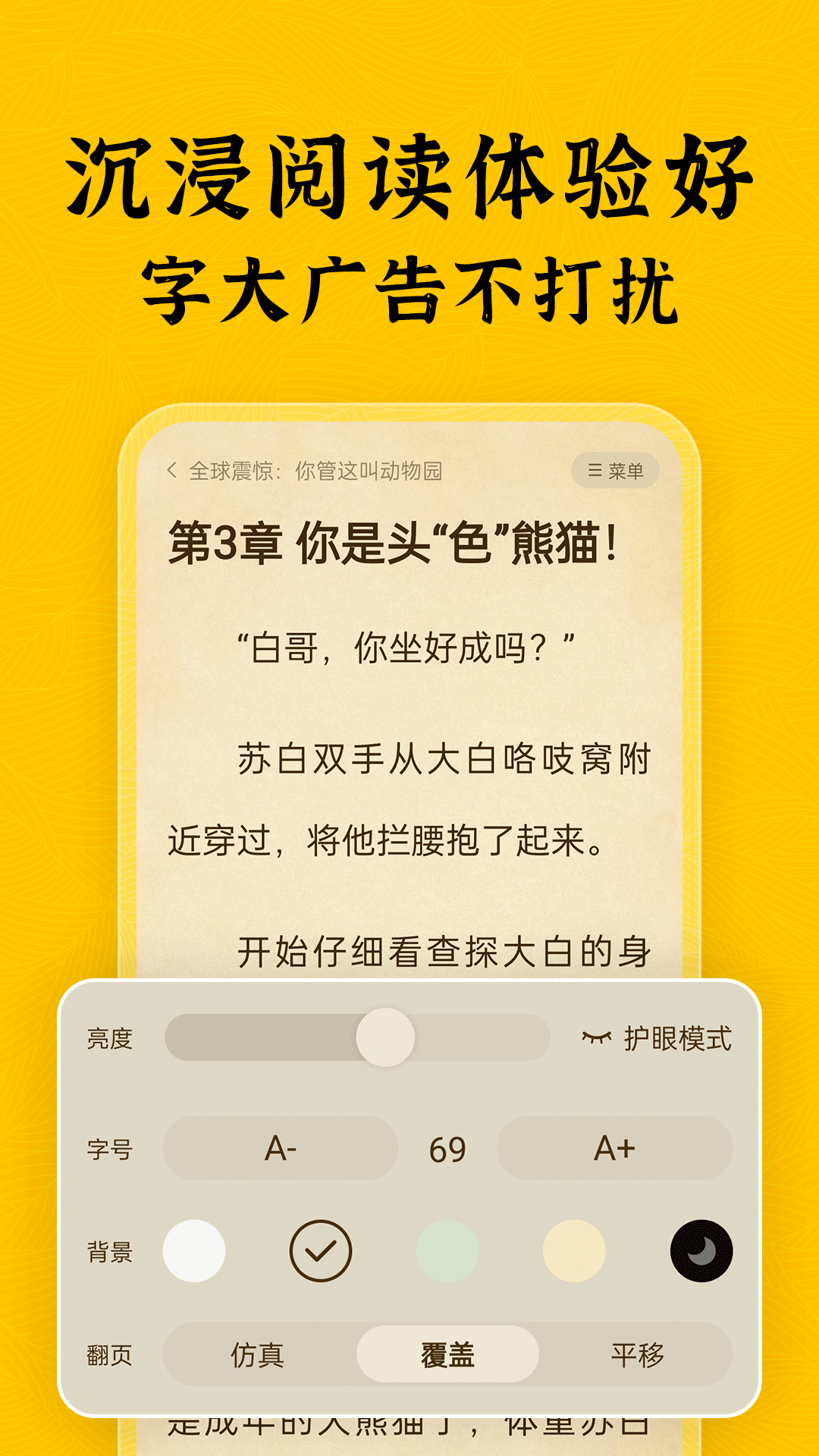 全本免费小说截图5