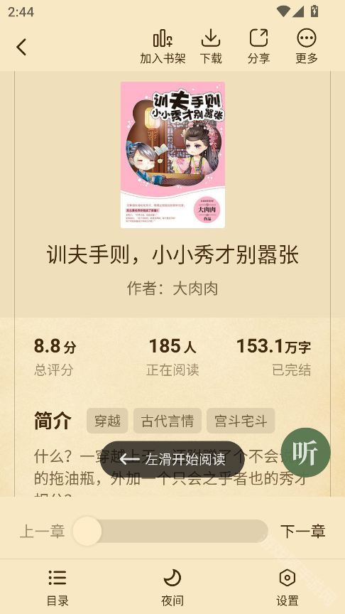 全本免费小说