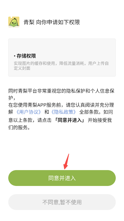 青梨