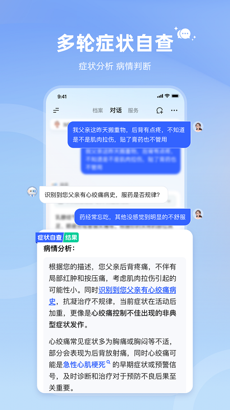 讯飞晓医截图5