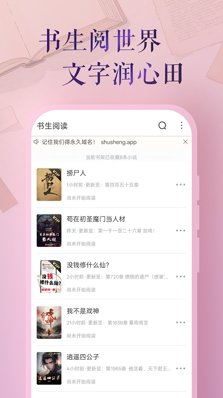 书生阅读截图2
