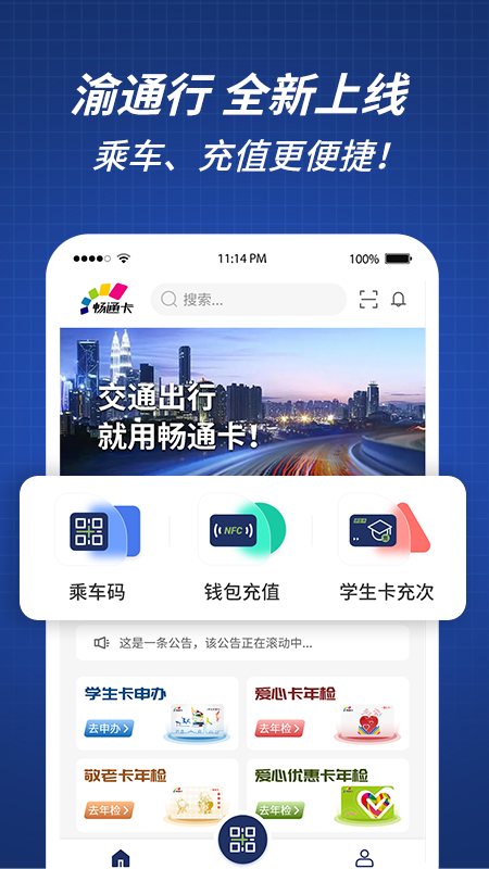 渝通行截图1