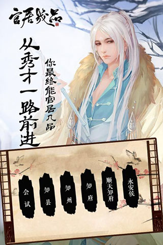 官居几品最新版