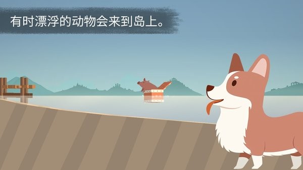 荒岛余生官方版