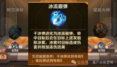 向僵尸开炮最新武装二代干冰超武返场