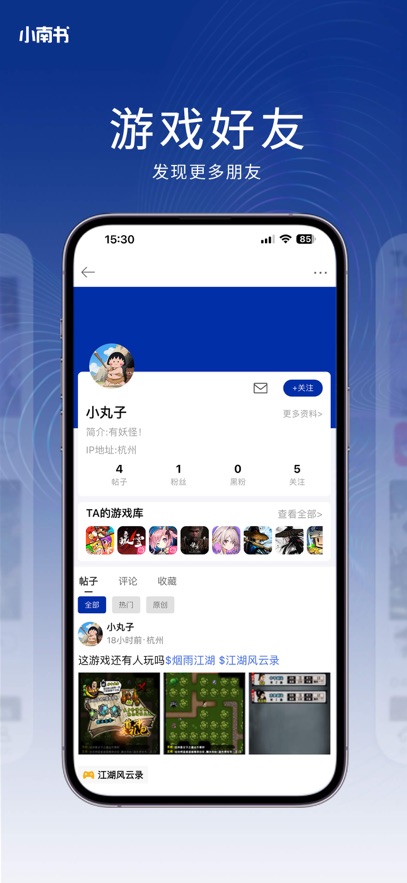 小南书截图3