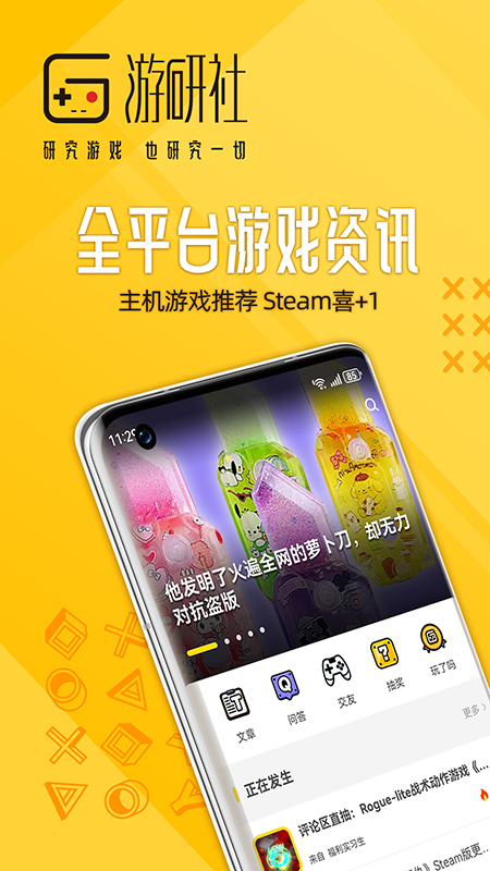 游研社截图1