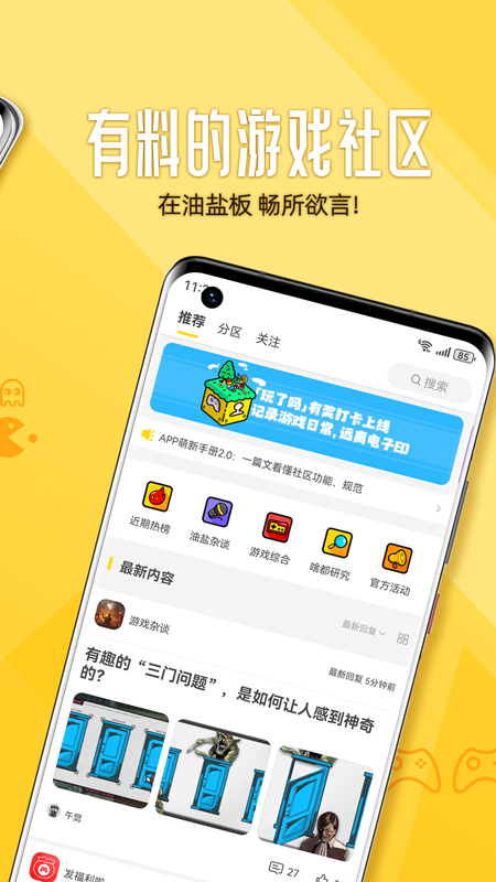 游研社截图3