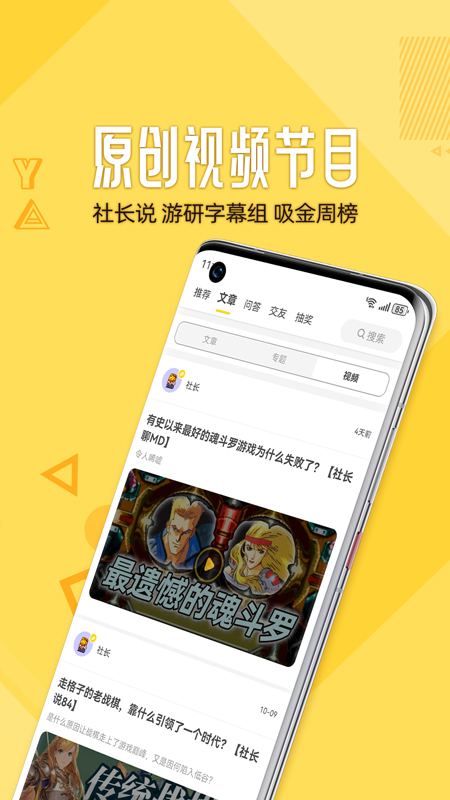 游研社截图5