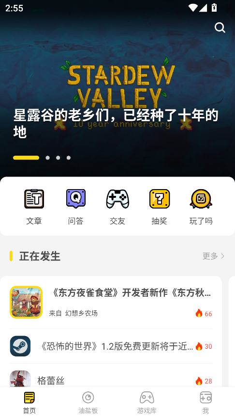 游研社