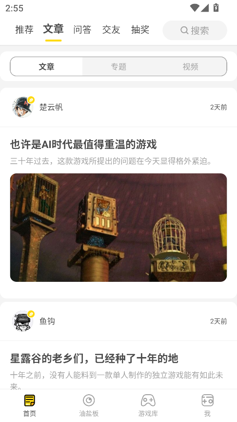 游研社