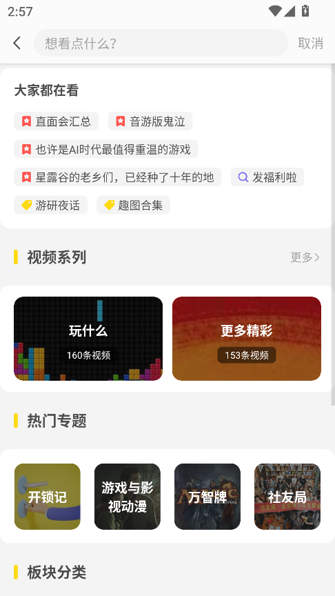 游研社