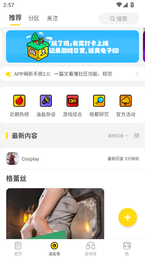 游研社