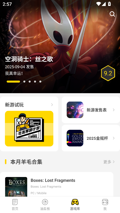 游研社