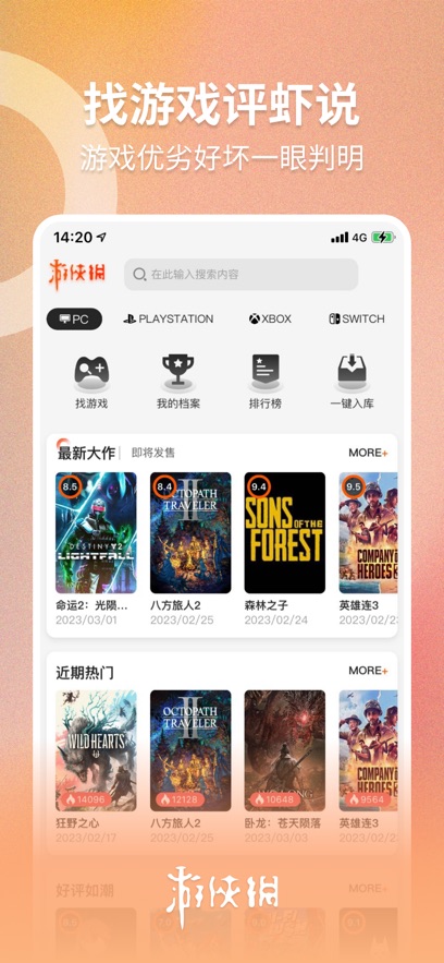 游侠网截图3