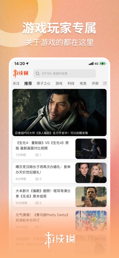 游侠网截图1