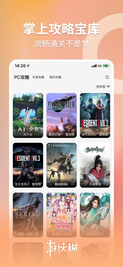 游侠网截图2