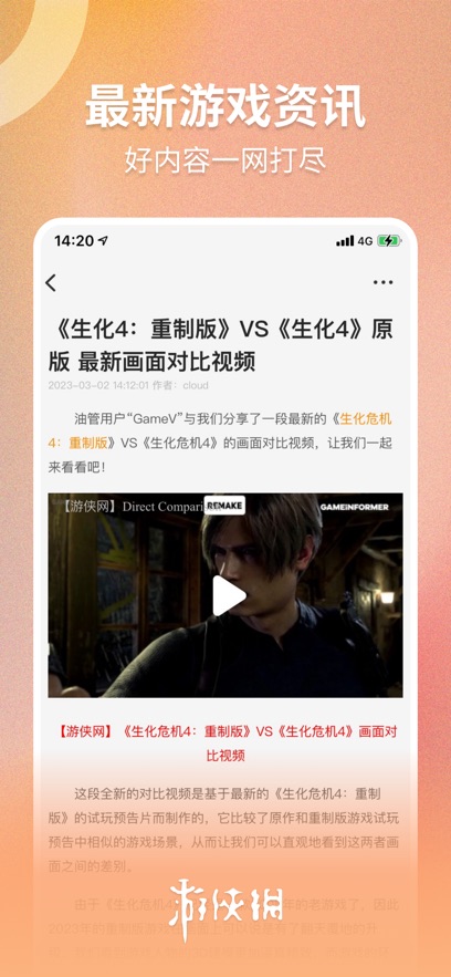 游侠网截图5