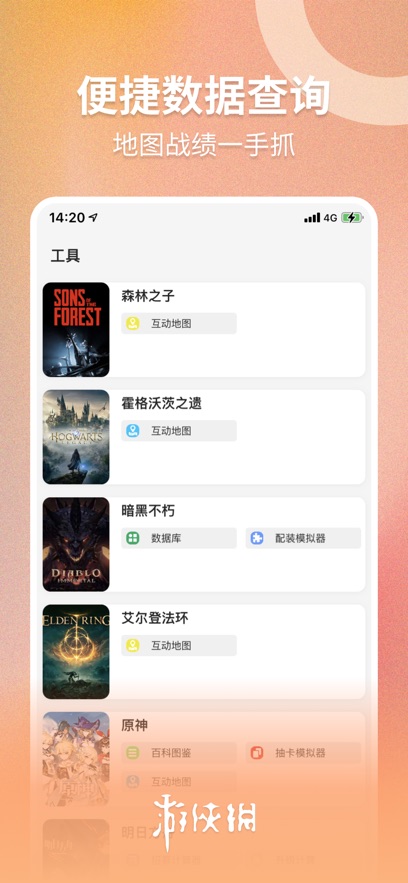 游侠网截图4