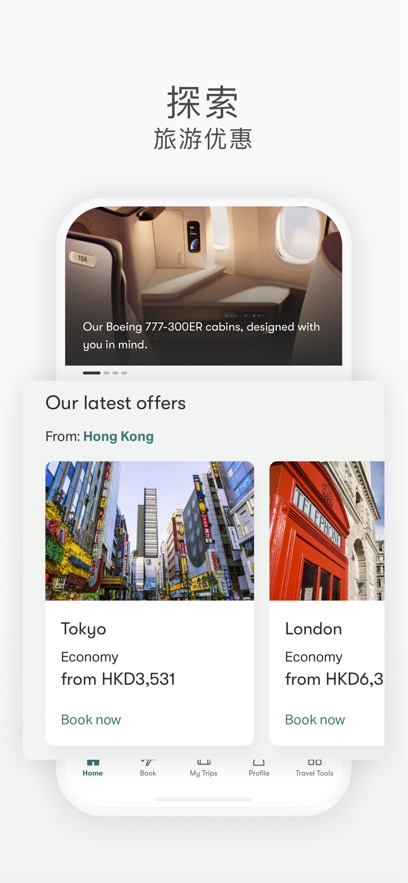 国泰航空截图3