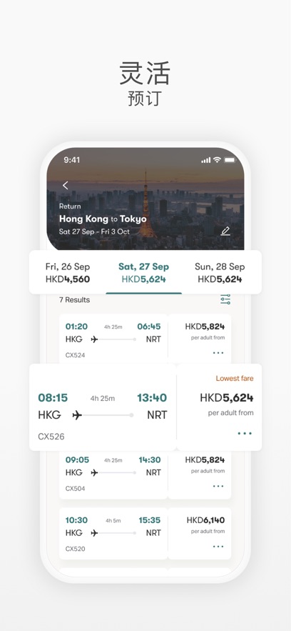 国泰航空截图5
