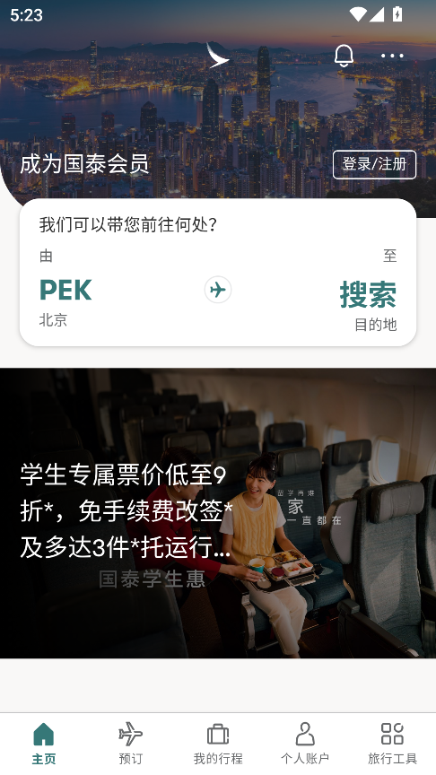 国泰航空