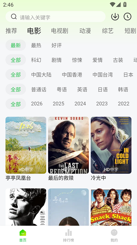麦田影院截图2