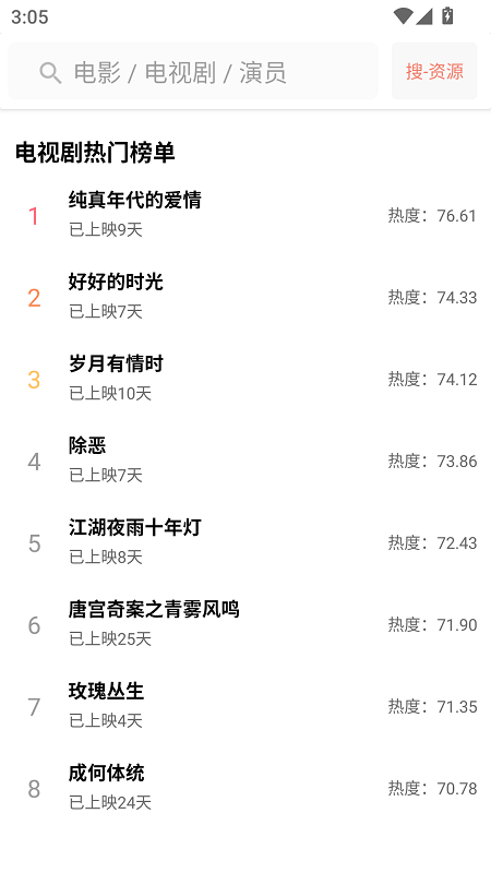 影视猫Plus截图2