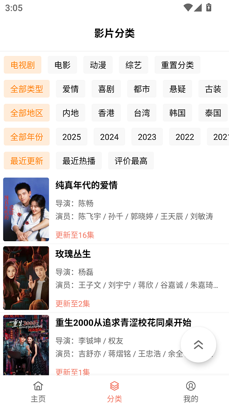 影视猫Plus截图3