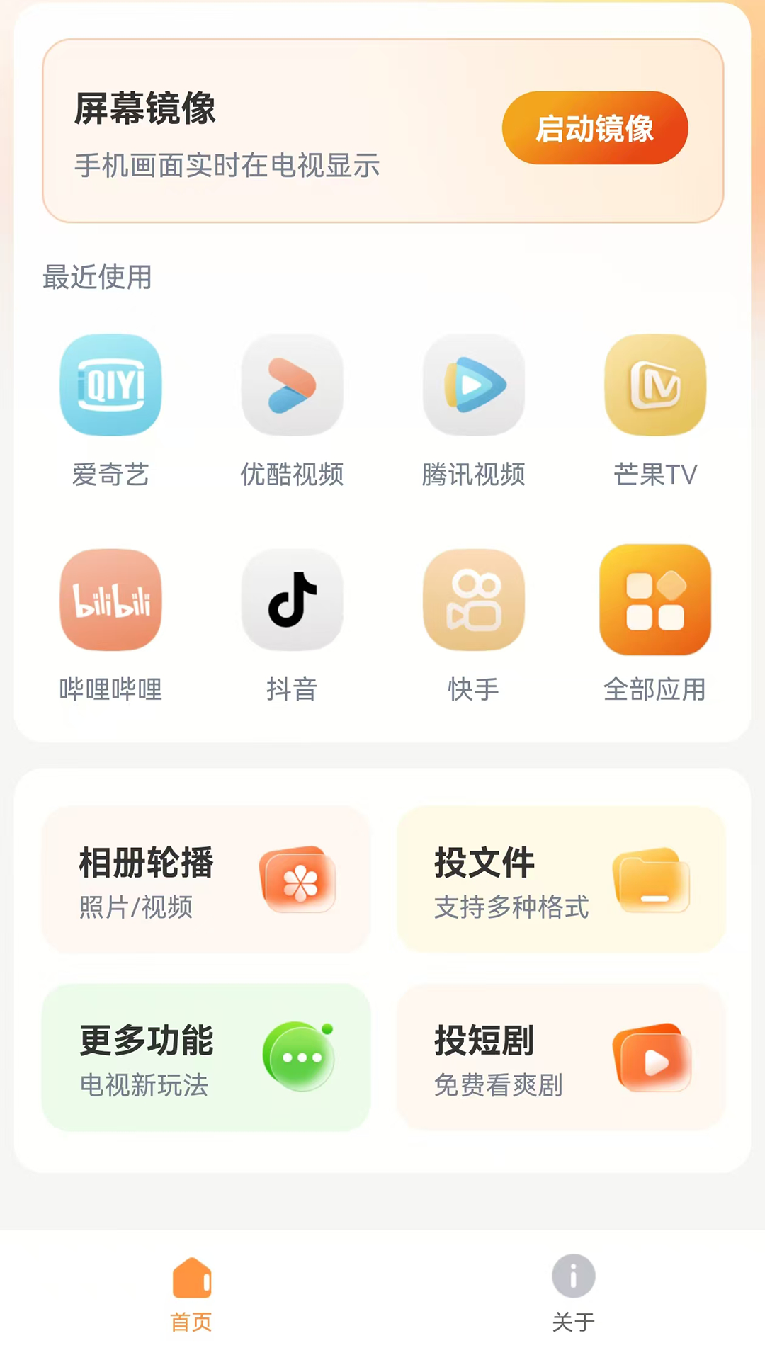 小柚投屏截图2