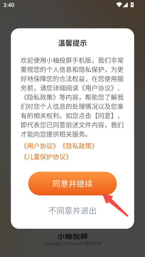 小柚投屏