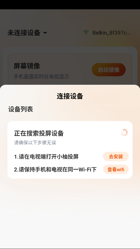 小柚投屏