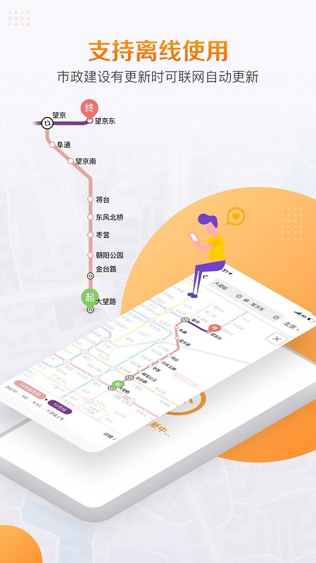 高德地铁图截图1