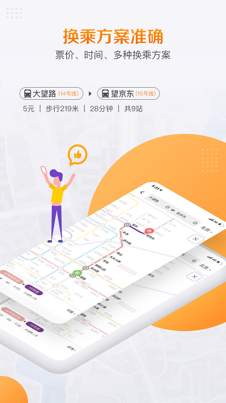 高德地铁图截图3