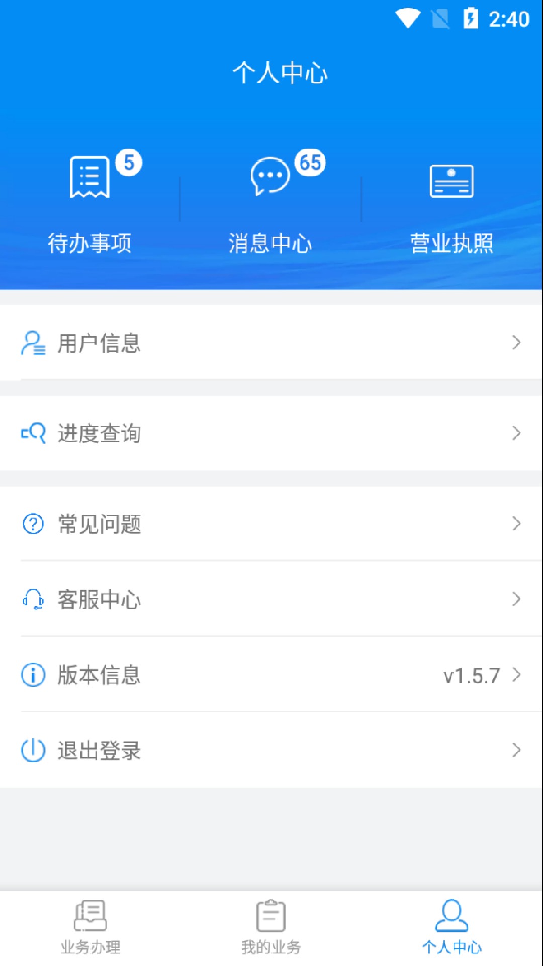 湖南企业登记截图3