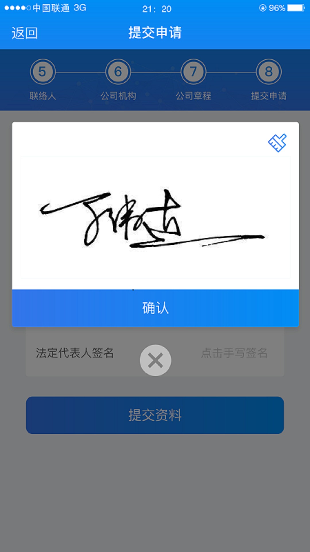湖南企业登记截图4