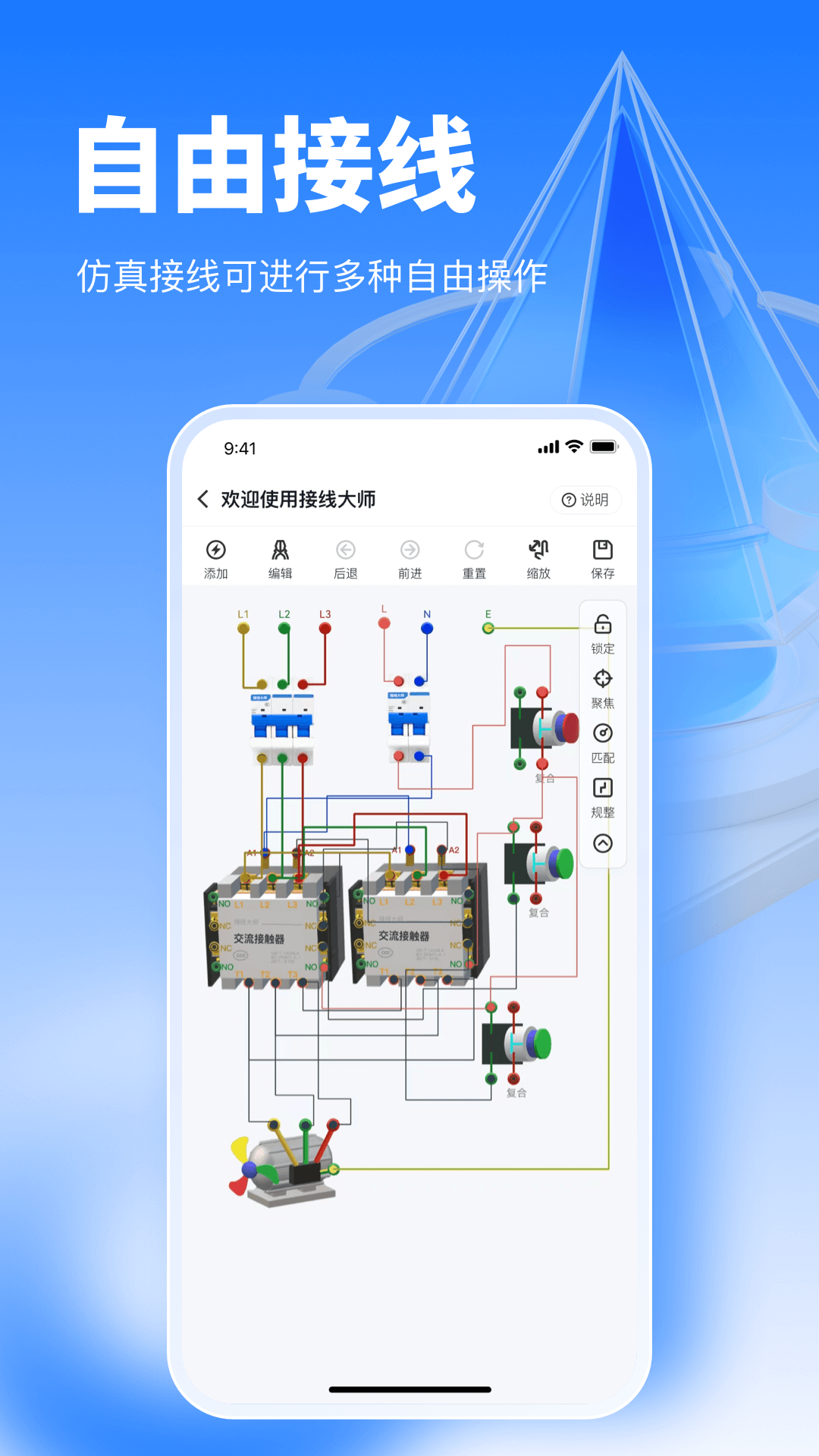 接线大师截图2