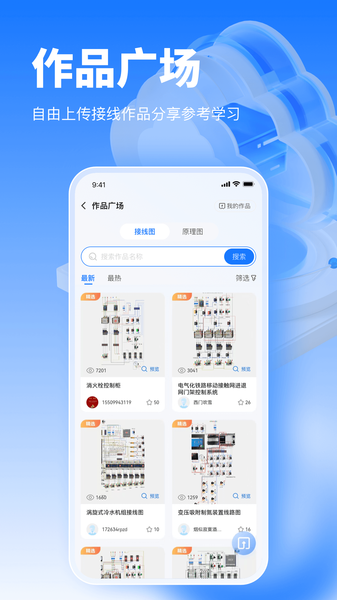 接线大师截图5