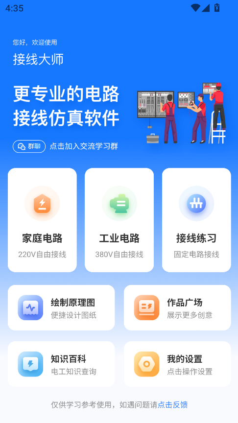 接线大师