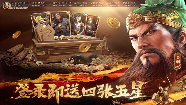 三国志战略版最新版