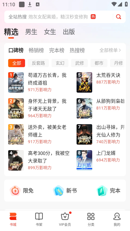 点众小说大全