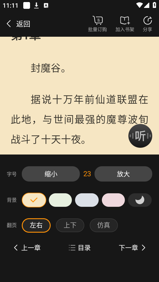 点众小说大全